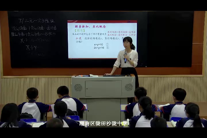 华东师大版数学七下《7.1二元一次方程组和它的解》广东郑老师-县级优课