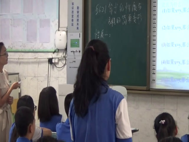 华东师大版数学七下《等式的性质与方程的简单变形》四川颜老师-县级优课