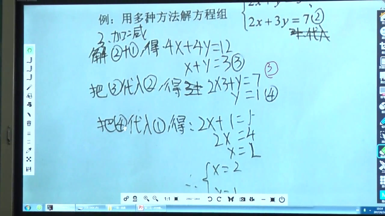 华东师大版数学七下《选用适当方法解二元一次方程组》福建黄老师-县级优课