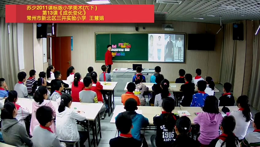 苏少版美术六下《第13课　成长变化（一）》江苏王老师-县级优课