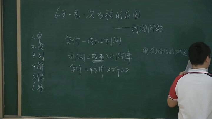华东师大版数学七下《经济类应用问题》吉林周老师-县级优课