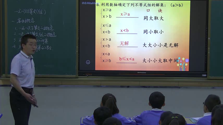 华东师大版数学七下《小结》甘肃老师-县级优课