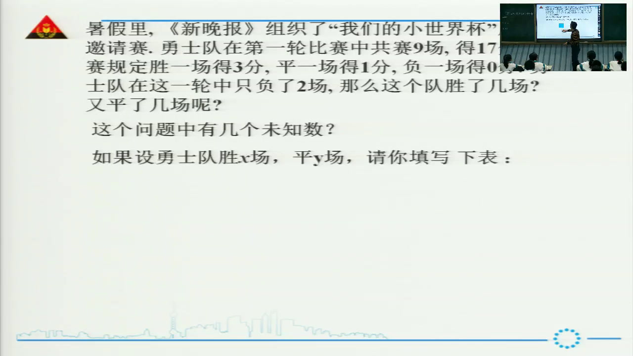 华东师大版数学七下《7.1二元一次方程组和它的解》福建郑老师-县级优课