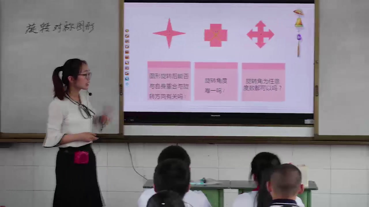华东师大版数学七下《旋转对称图形》四川代老师-县级优课