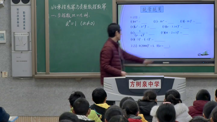 华东师大版数学八下《零指数幂与负整数指数幂》河南李老师-县级优课