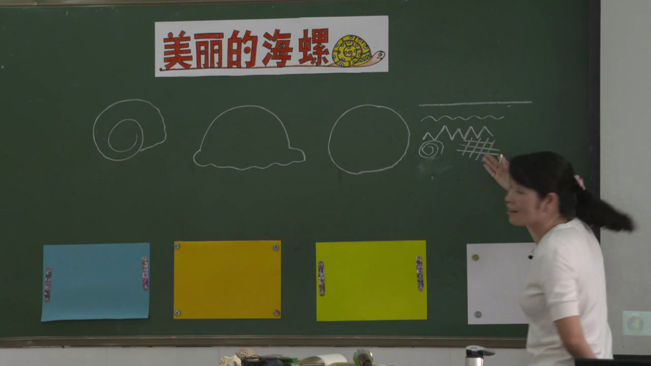 岭南版美术一下《9.海螺和海星》广东黄老师-市一等奖