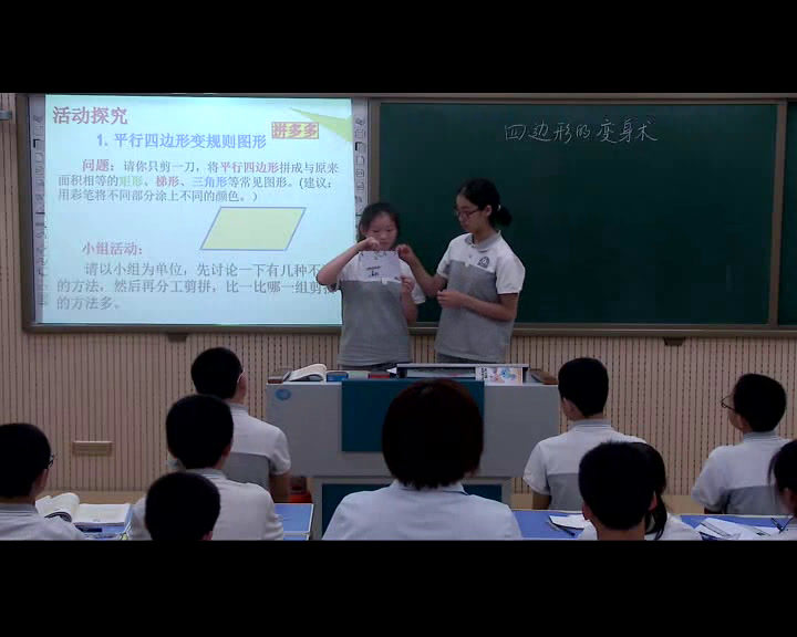 华东师大版数学八下《阅读材料四边形的变身术》河南老师-县级优课
