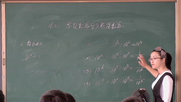 华东师大版数学八下《零指数幂与负整数指数幂》吉林栾老师-县级优课