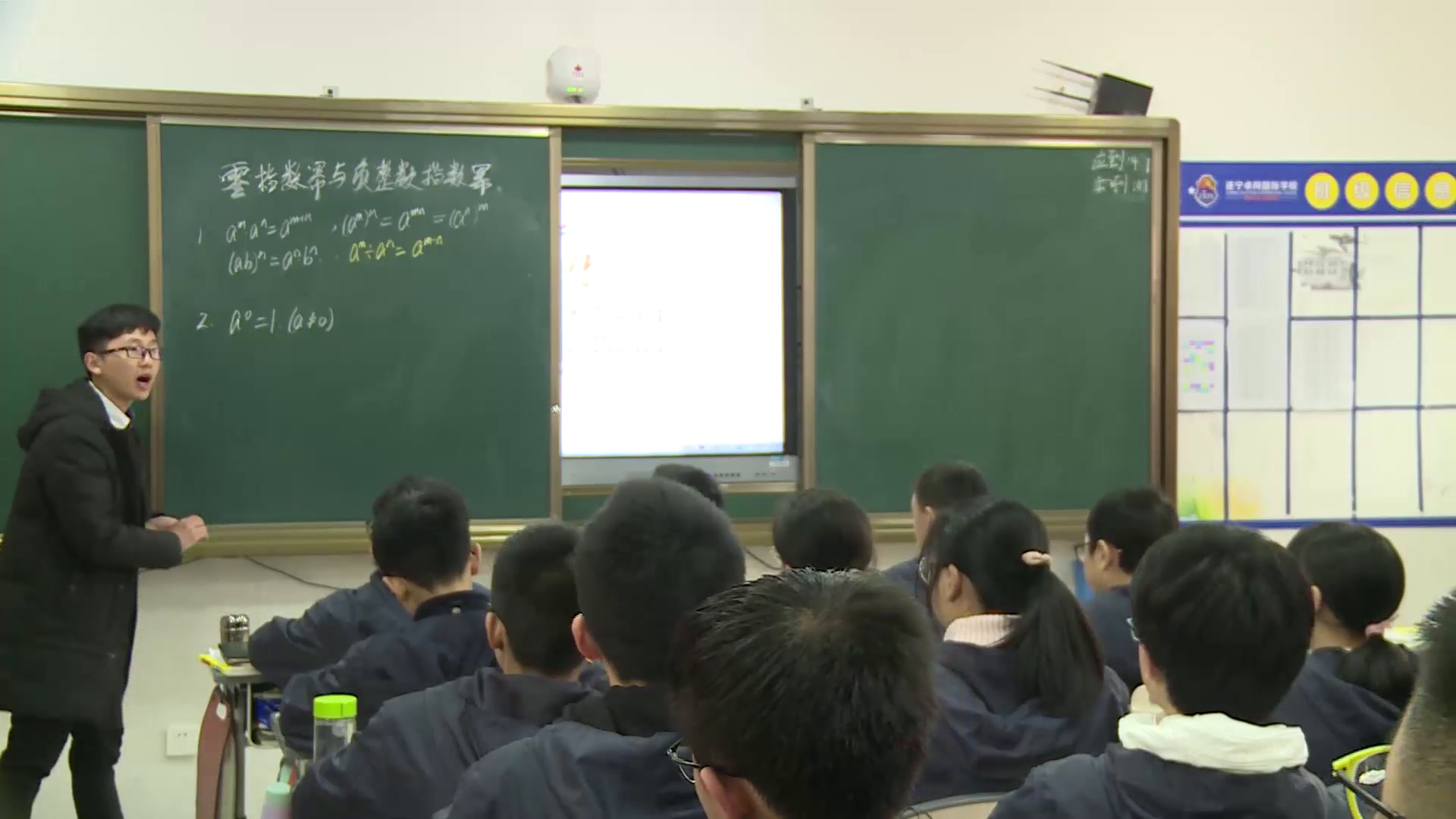 华东师大版数学八下《零指数幂与负整数指数幂》四川陈老师-县级优课