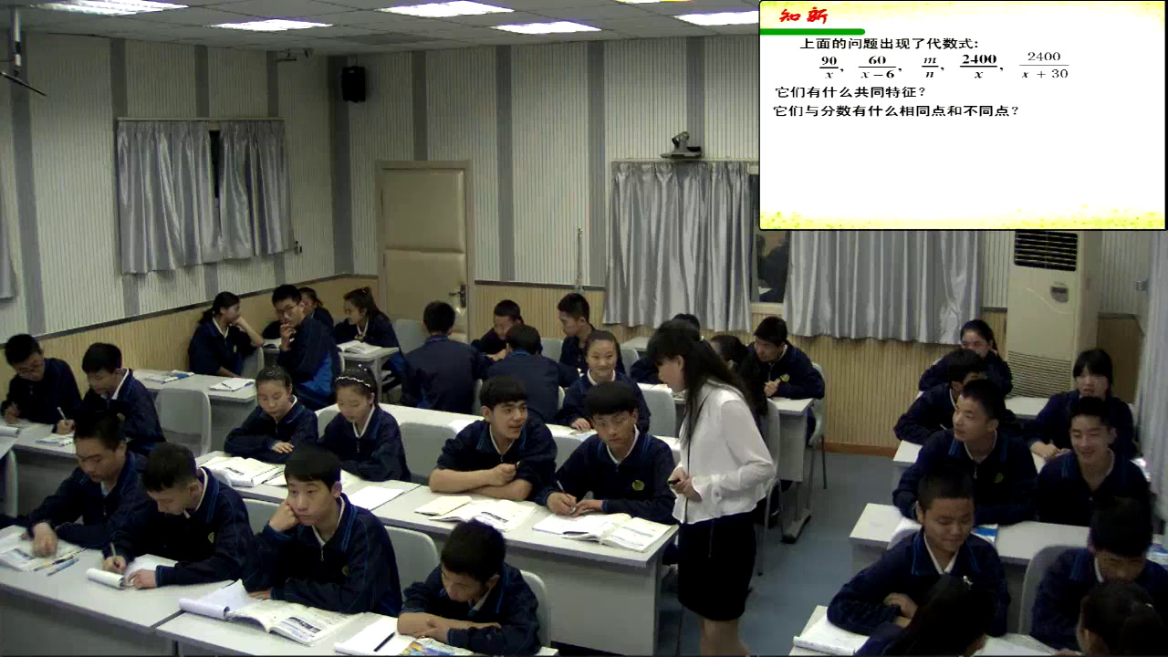 华东师大版数学八下《分式》陕西于老师-县级优课