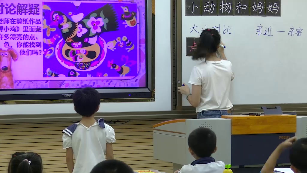 岭南版美术一下《8.小动物和妈妈》广东周老师-市一等奖