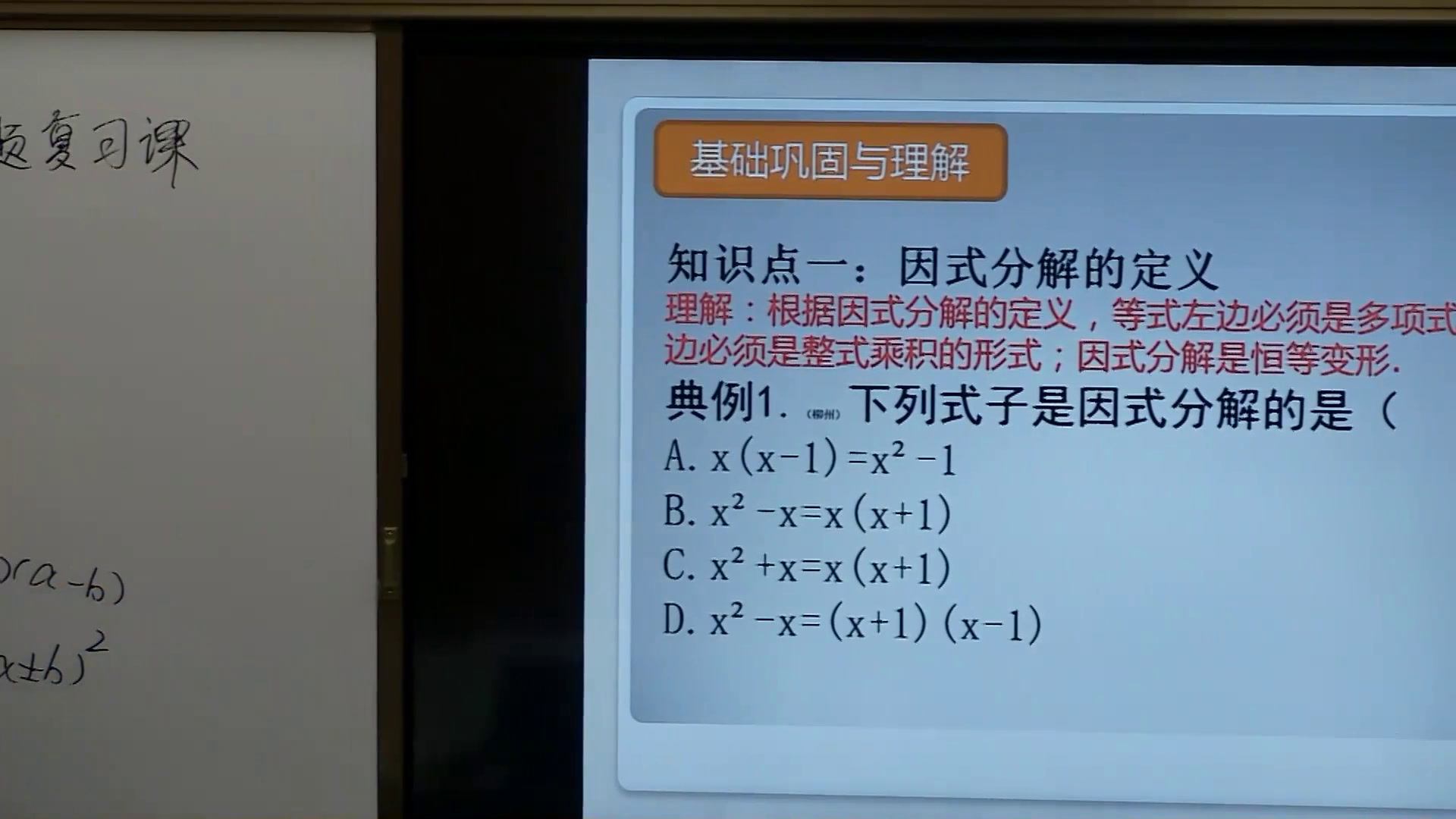 湘教版数学七下《小结练习》广西邹老师-市一等奖