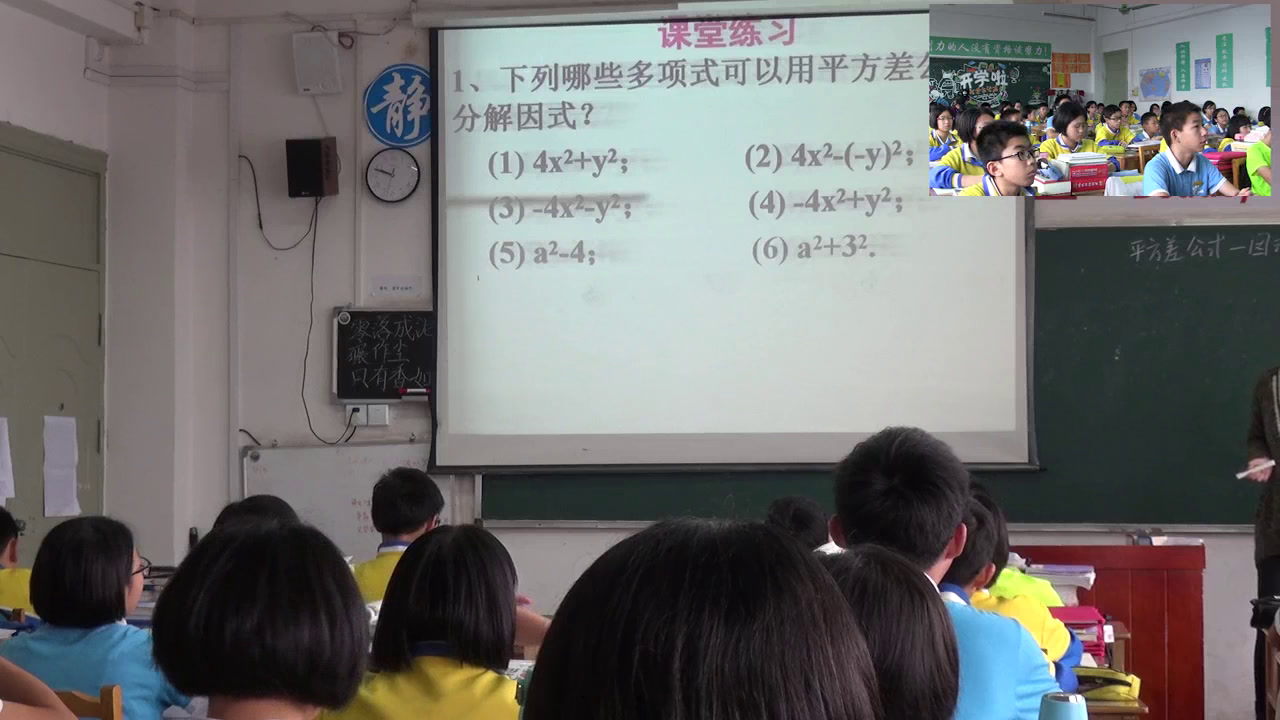 湘教版数学七下《3.3公式法（1）》广西唐老师-市一等奖