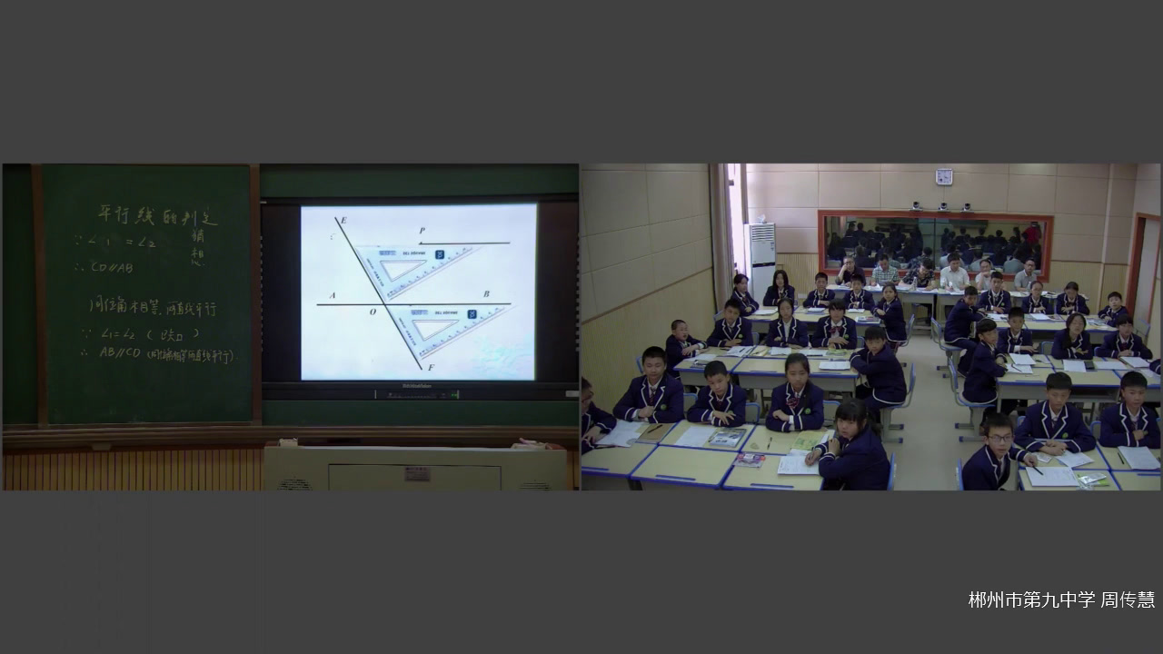湘教版数学七下《4.4平行线的判断（1）》湖南周老师-全国一等奖