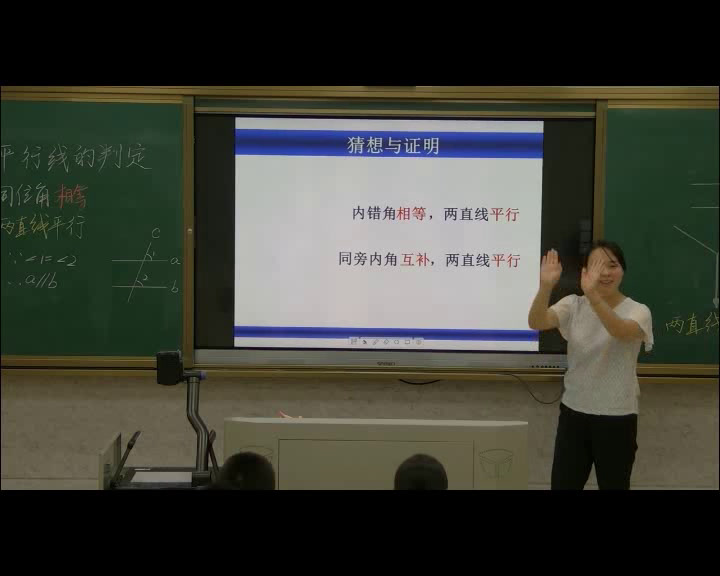 湘教版数学七下《4.4平行线的判断（1）》湖南周老师-市一等奖
