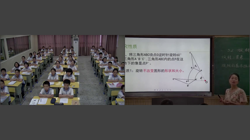 湘教版数学七下《5.2旋转》湖南肖老师-省一等奖