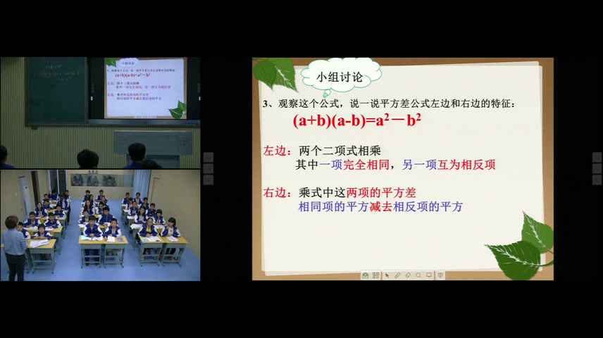 湘教版数学七下《2.2.1平方差公式》湖南周老师-县级优课