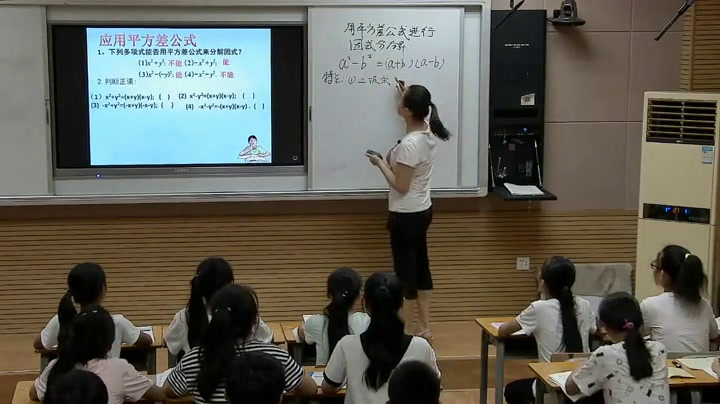 湘教版数学七下《3.3公式法（1）》广西周老师-省一等奖