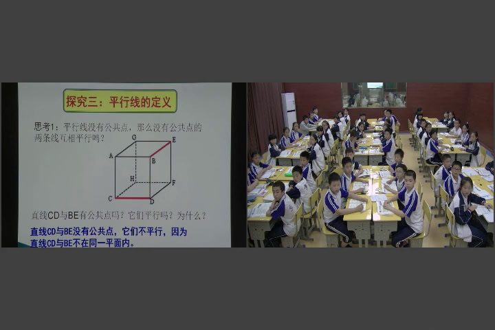 湘教版数学七下《4.1平面上两条直线的位置关系》湖南蒋老师-县级优课