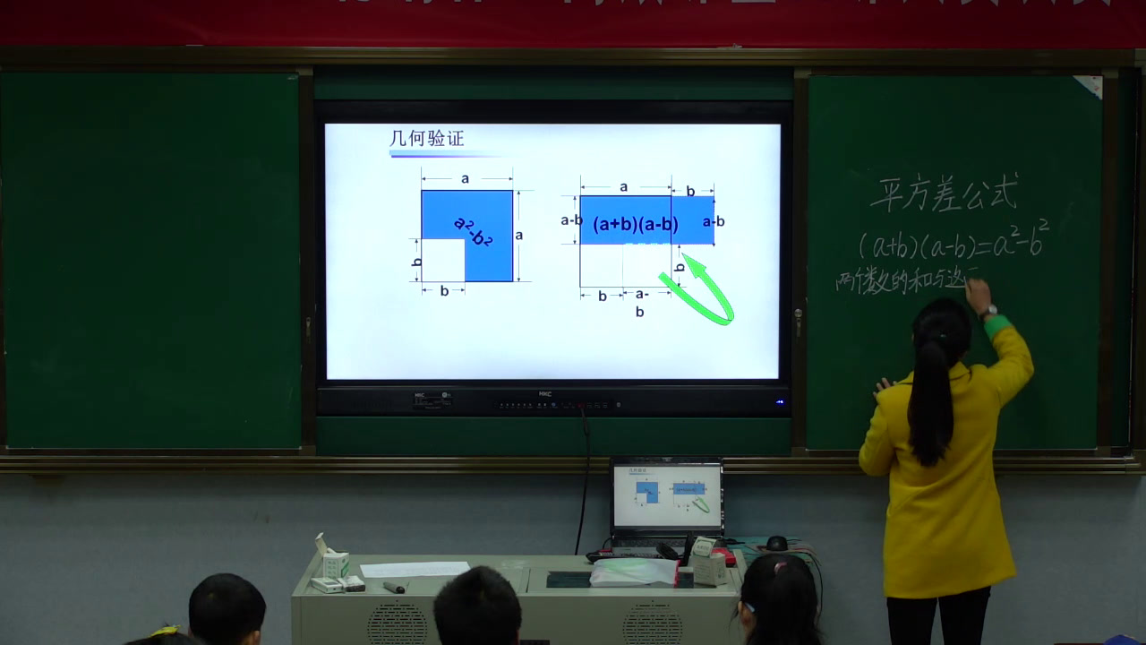 湘教版数学七下《2.2.1平方差公式》湖南段老师-市一等奖