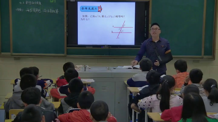 湘教版数学七下《4.3平行线的性质》湖南杨老师-市一等奖