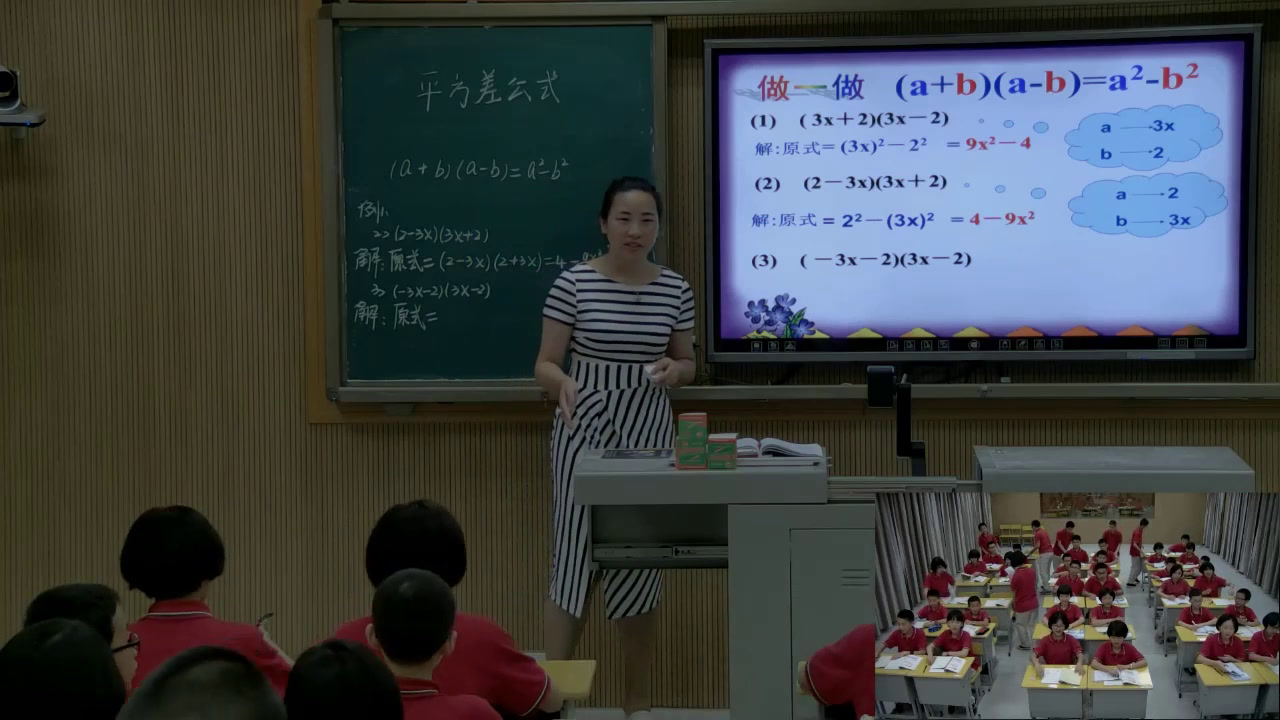 湘教版数学七下《2.2.1平方差公式》湖南陈老师-全国一等奖