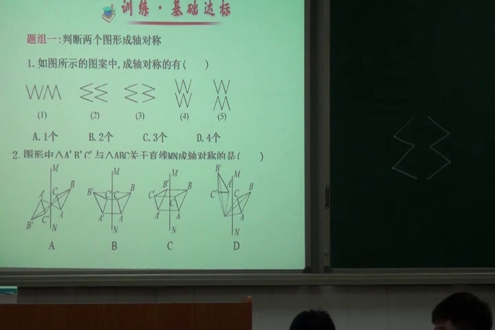 湘教版数学七下《5.1.2轴对称变换》贵州唐老师-全国一等奖