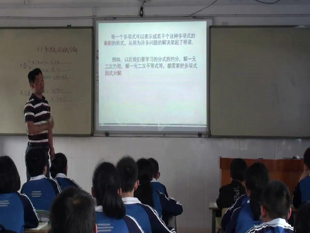 湘教版数学七下《3.1多项式的因式分解》广西唐老师-县级优课
