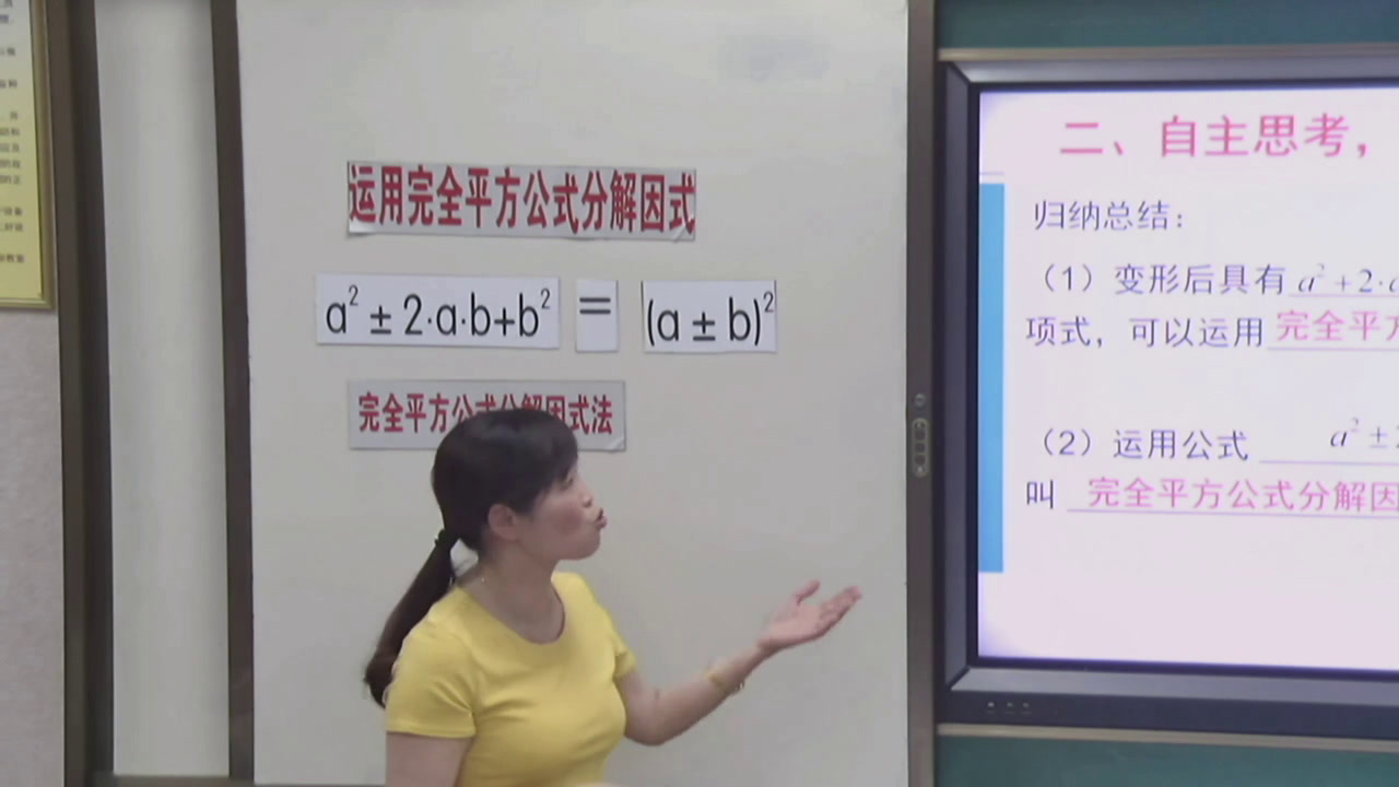 湘教版数学七下《3.3公式法（2）》湖南王老师-全国一等奖