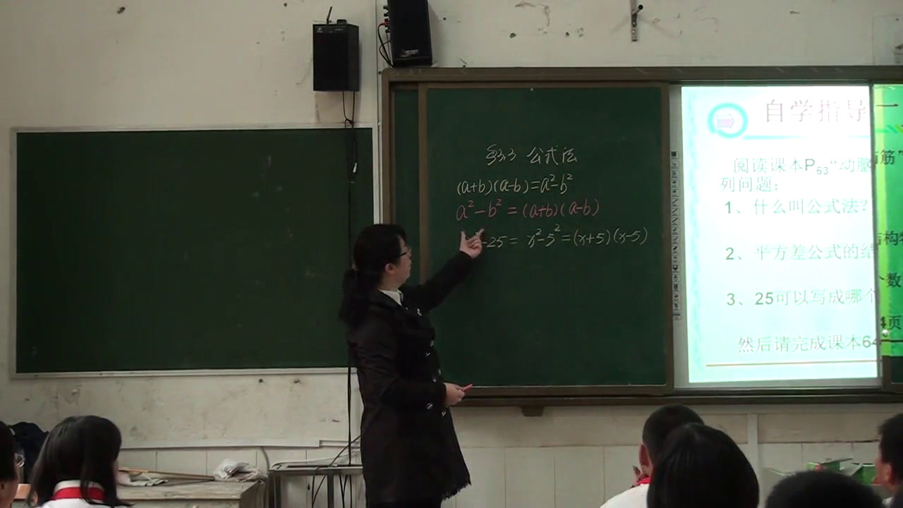 湘教版数学七下《3.3公式法（1）》湖南周老师-全国一等奖