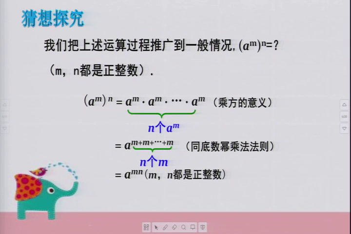 湘教版数学七下《2.1.2幂的乘方与积的乘方（1）》湖南刘老师-市一等奖