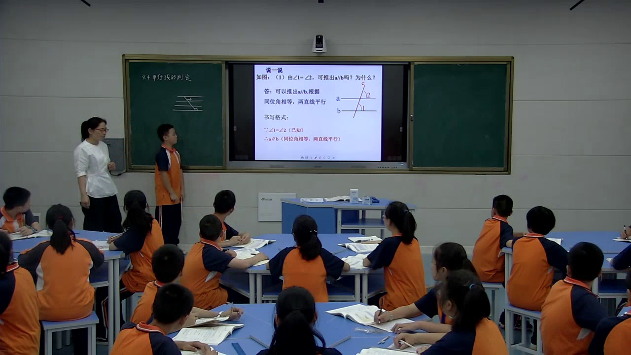 湘教版数学七下《4.4平行线的判断（1）》湖南黎老师-县级优课