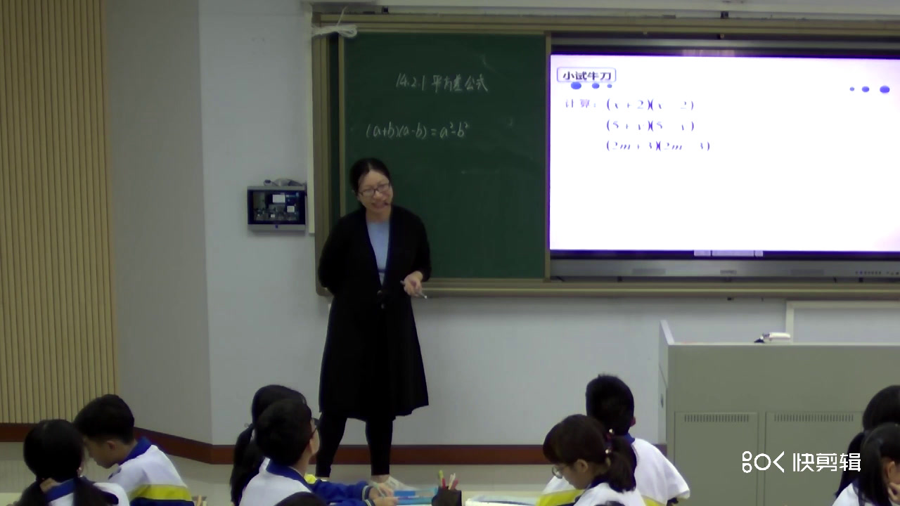 湘教版数学七下《2.2.1平方差公式》广东邹老师-县级优课