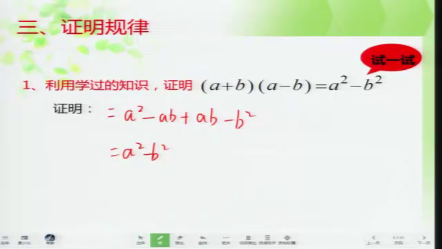 湘教版数学七下《2.2.1平方差公式》宁夏高老师-县级优课
