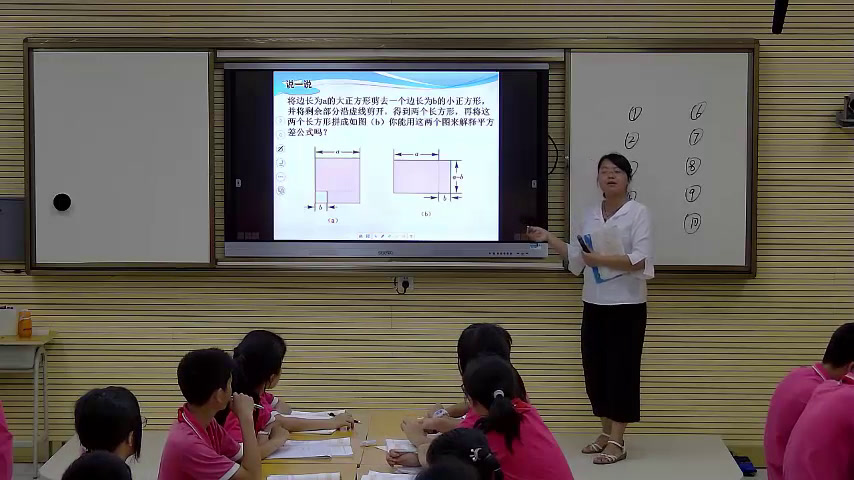 湘教版数学七下《2.2.1平方差公式》广西韦老师-市一等奖