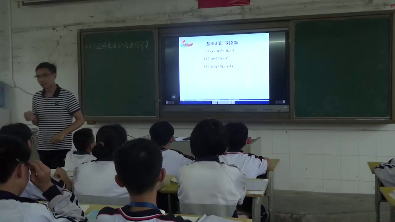 湘教版数学七下《2.2.3运用乘法公式进行计算》湖南何老师-县级优课
