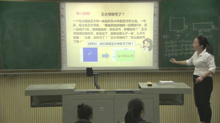 湘教版数学七下《2.2.1平方差公式》湖南吕老师-县级优课