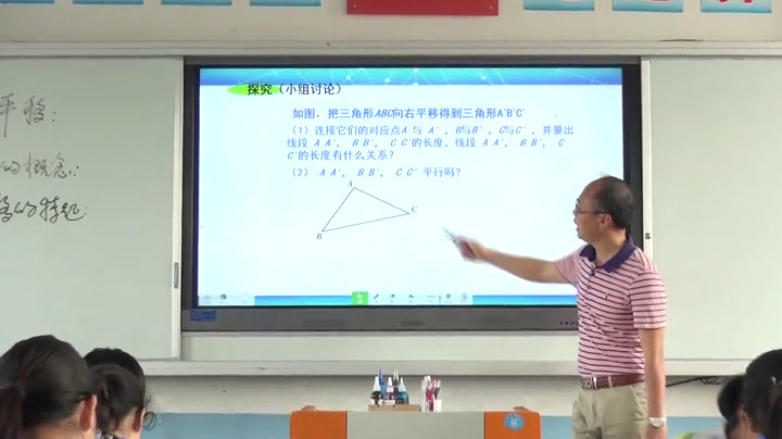 湘教版数学七下《4.2平移》广西秦老师-县级优课