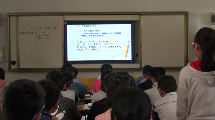 苏科版数学七下《11.3不等式的性质》江苏朱老师-市一等奖