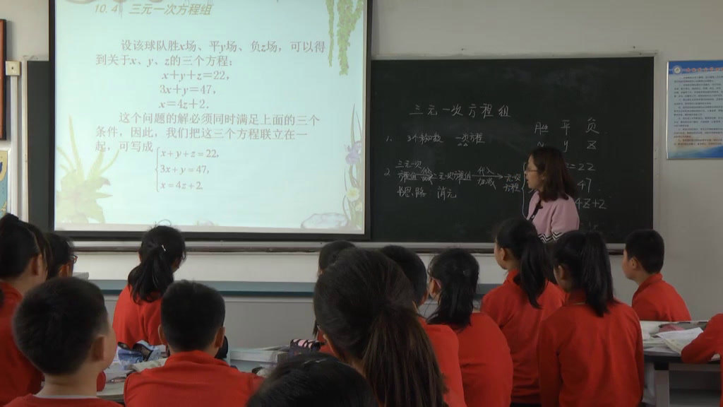 苏科版数学七下《10.4三元一次方程组》江苏闵老师-市一等奖