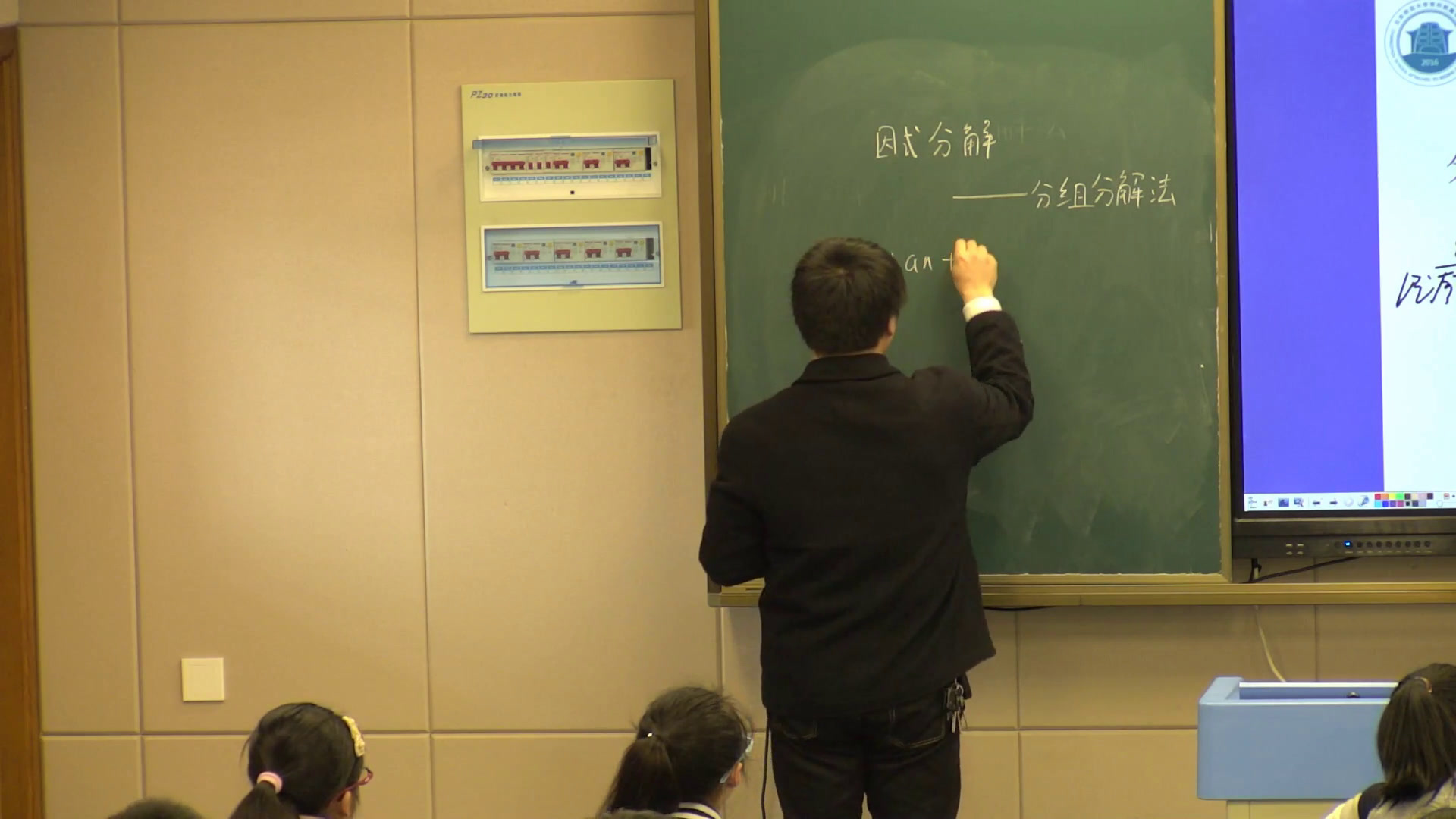 苏科版数学七下《综合应用》江苏宋老师-市一等奖