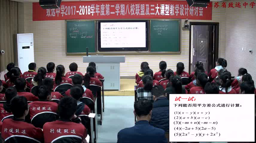 苏科版数学七下《9.4乘法公式》江苏张老师-市一等奖