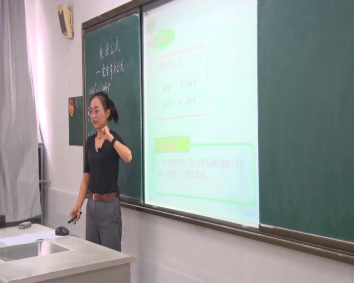 苏科版数学七下《9.4乘法公式》江苏金老师-省一等奖