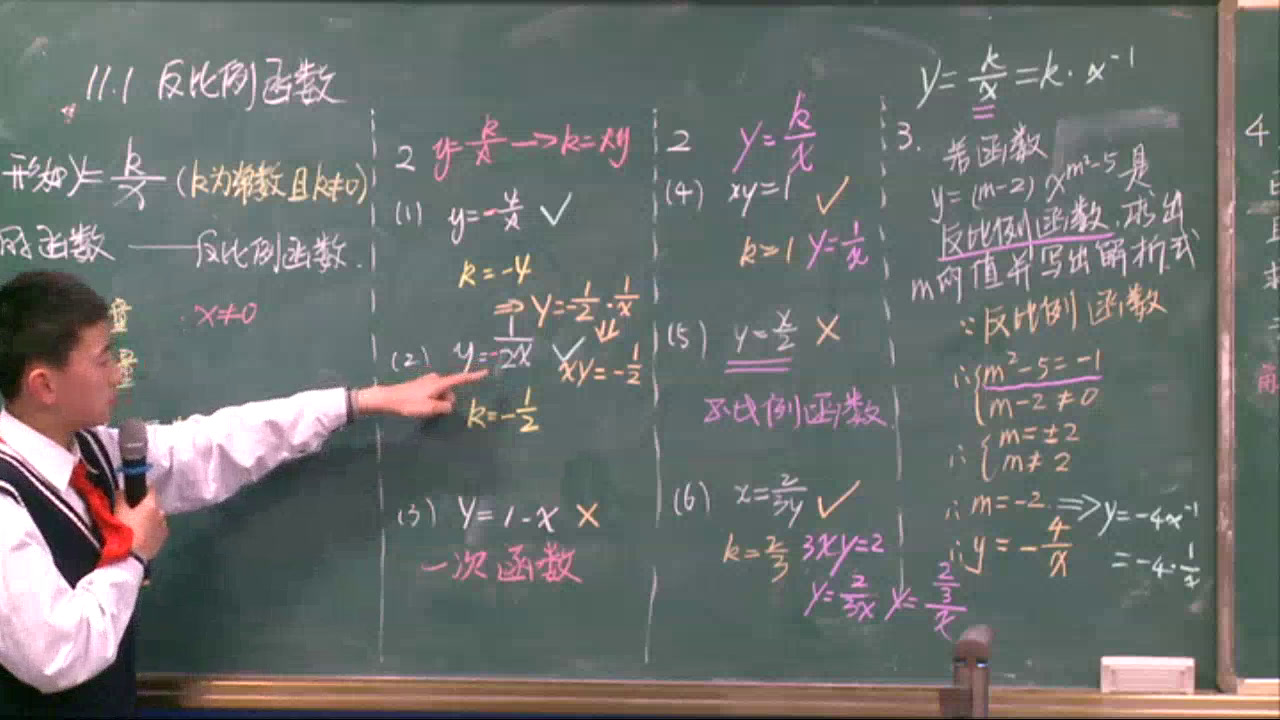 苏科版数学八下《11.1反比例函数》江苏姚老师-市一等奖