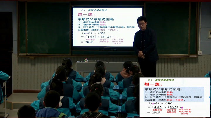 苏科版数学七下《9.1单项式乘单项式》江苏胡老师-市一等奖