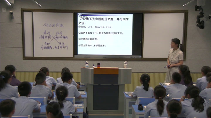 苏科版数学七下《12.3互逆命题》江苏徐老师-市一等奖