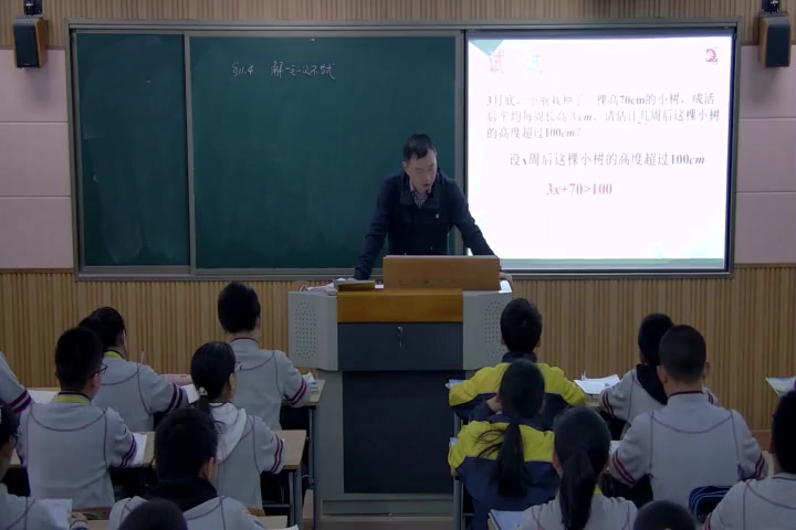 苏科版数学七下《11.4解一元一次不等式》江苏吴老师-市一等奖