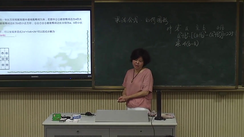 苏科版数学七下《9.4乘法公式》江苏周老师-市一等奖