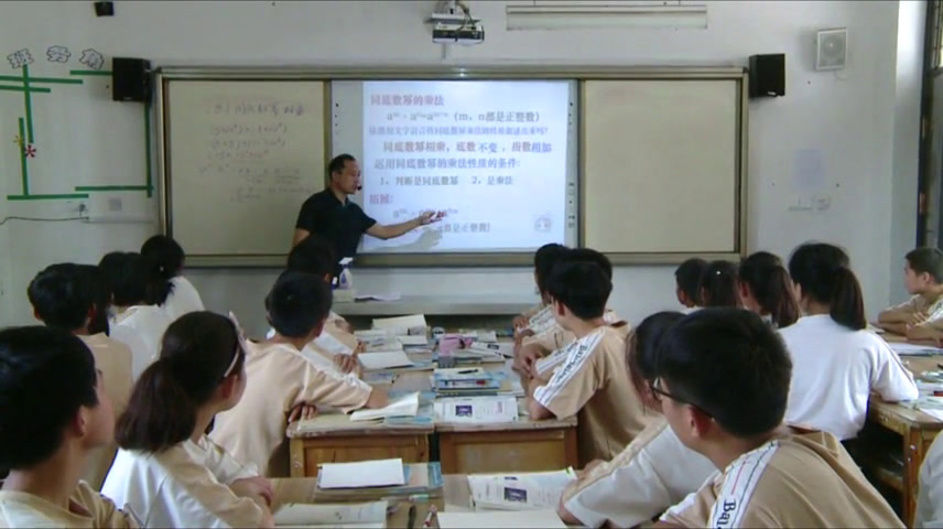 苏科版数学七下《8.1同底数幂的乘法》江苏魏老师-市一等奖