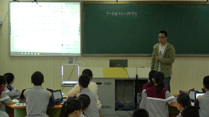 苏科版数学八下《9.2中心对称与中心对称图形》江苏徐老师-全国一等奖